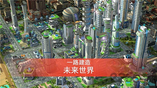 模拟城市5手机版