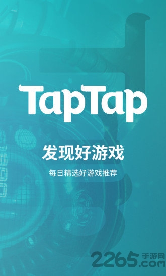 taptap发现好游戏app