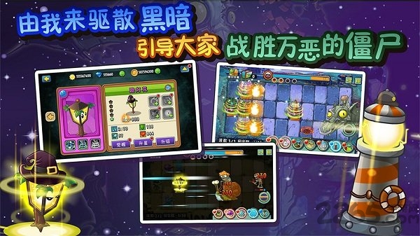 植物大战僵尸无限阳光金币破解版