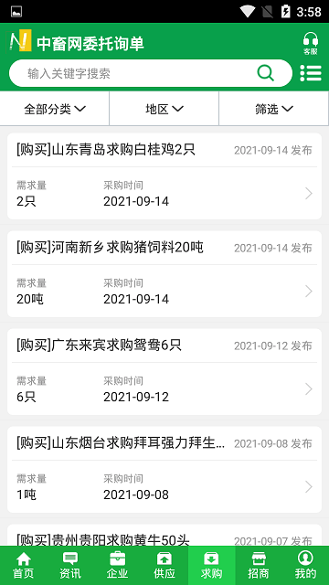 中国畜牧网官方版