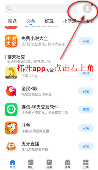 flyme魅族应用商店app(app store)