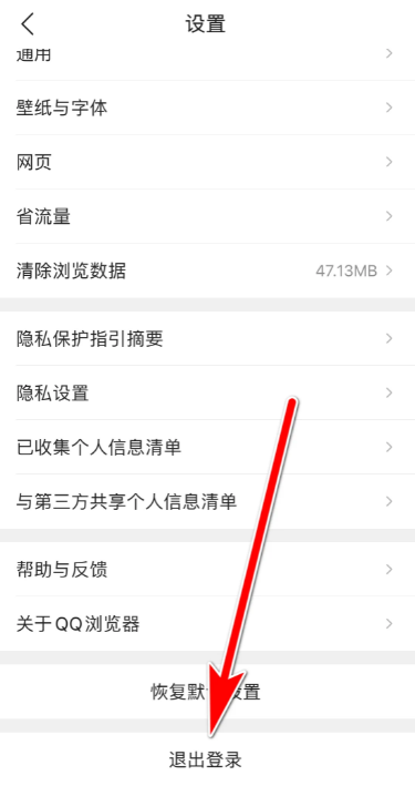 如何退出QQ浏览器账号？——详细步骤教你快速安全地退出登录