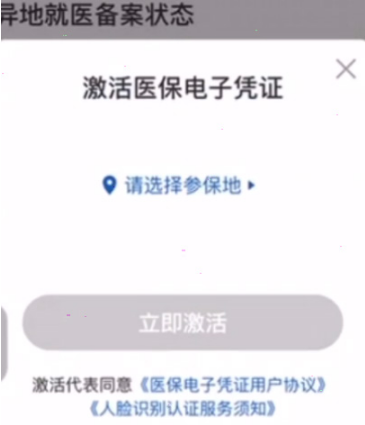 如何激活医保？国家医保服务平台操作流程详解，轻松几步完成激活