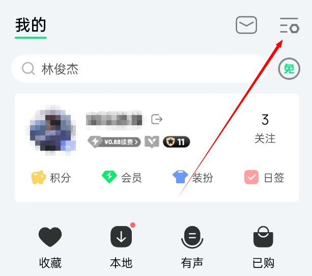 如何关闭QQ音乐玩乐功能？玩乐功能入口位置详细说明

