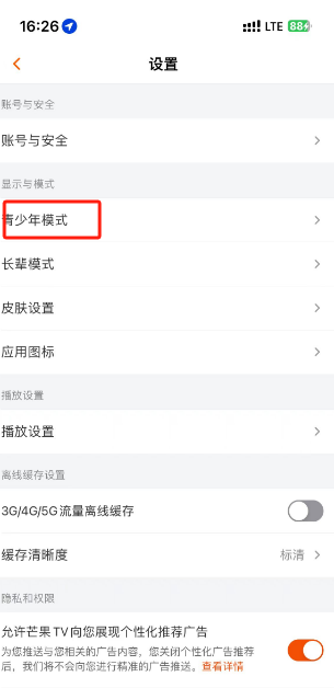 芒果TV青少年模式开启教程：设置流程详细一览