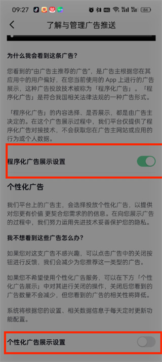 番茄小说广告屏蔽步骤详解：如何关闭广告及操作指南