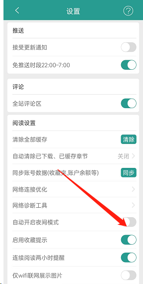 晋江小说阅读夜间模式设置指南：自动开启与使用方法详解