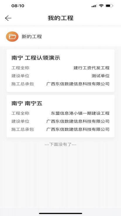 桂建通企业版app下载