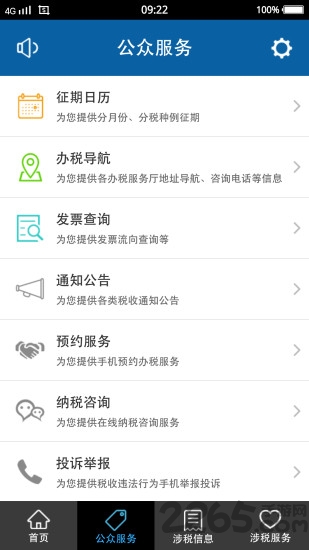 辽宁国税办税通app