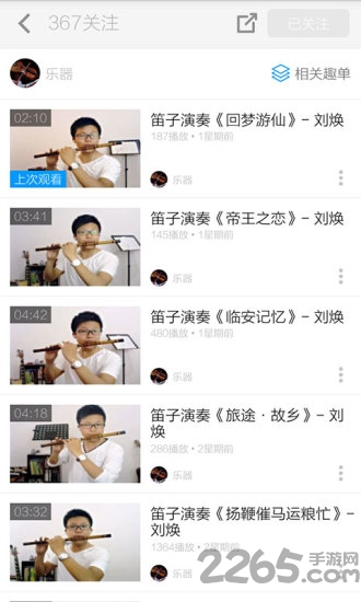 笛子入门教学视频