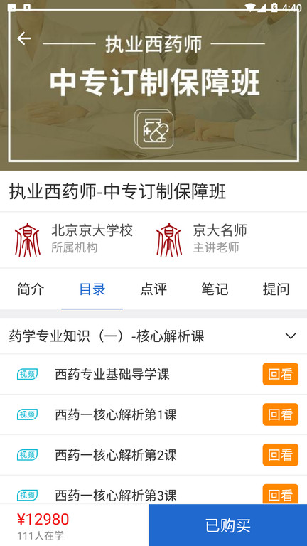 北京京大app下载