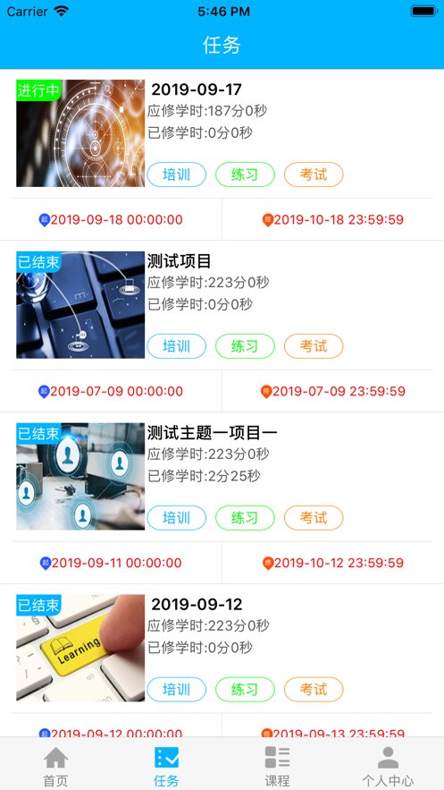 中铁微课堂app下载
