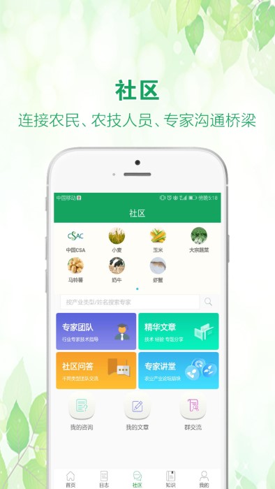 中国农技推广app最新版本