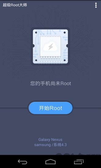手机超级root大师最新版