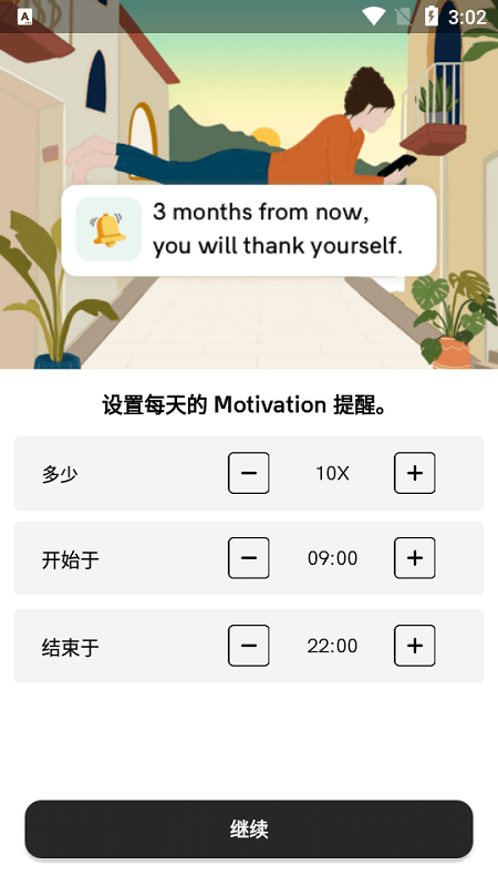 motivation最新版下载