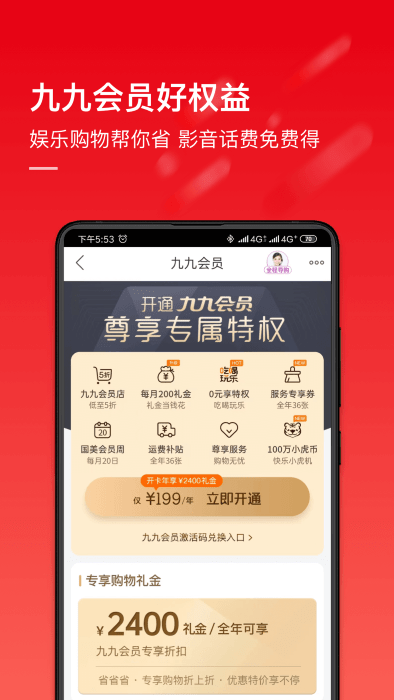 真快乐国美app(又名为国美)