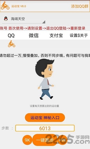 qq运动宝v7.0官网下载