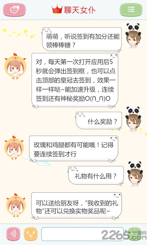 qq聊天女仆污萌模式