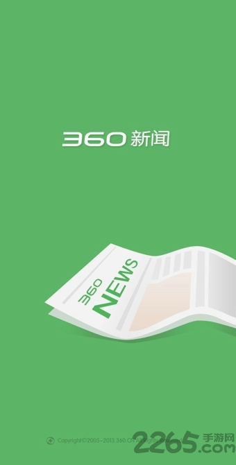 360新闻软件下载