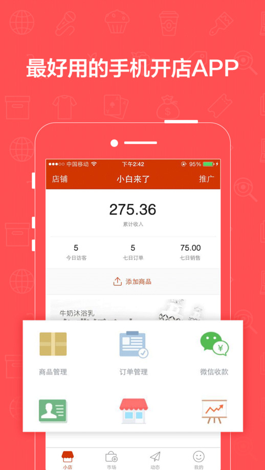 有赞微小店app