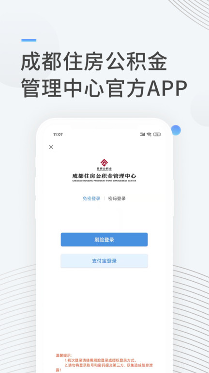 成都公积金客户端