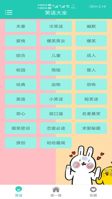 笑话大王apk