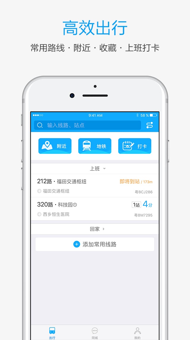 酷米客公交app