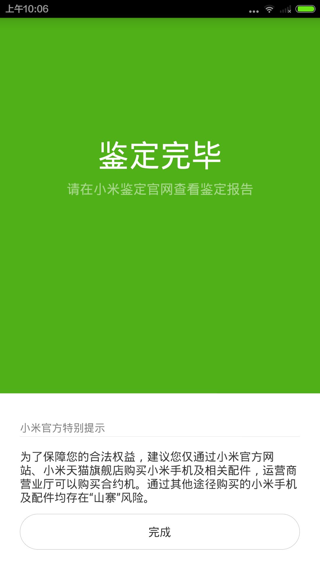 小米鉴定app下载