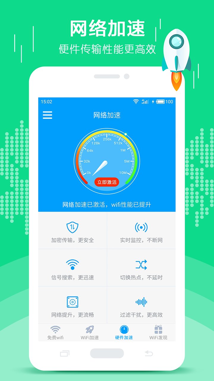 wifi万用宝app官方