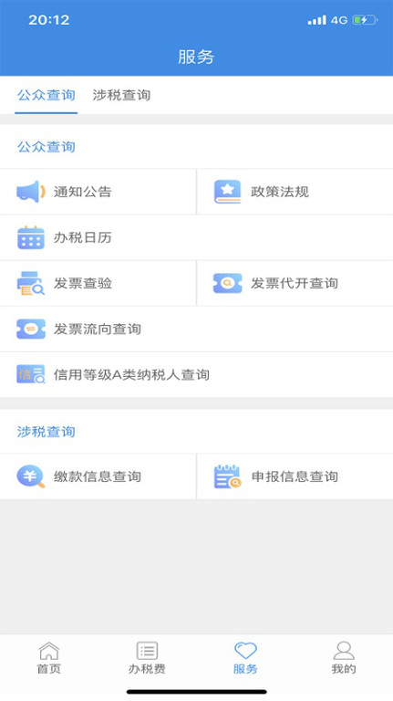 云南国税电子税务局app下载