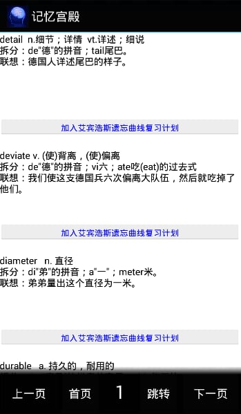 记忆宫殿APP最新版(记忆训练软件)