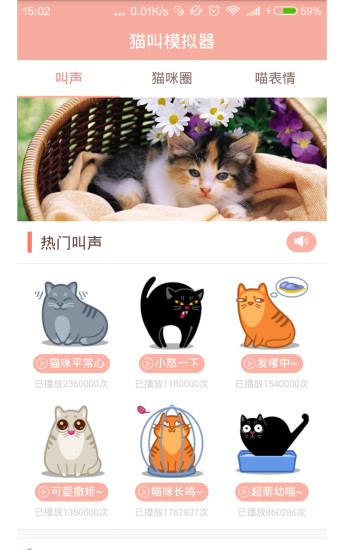 猫叫模拟器app