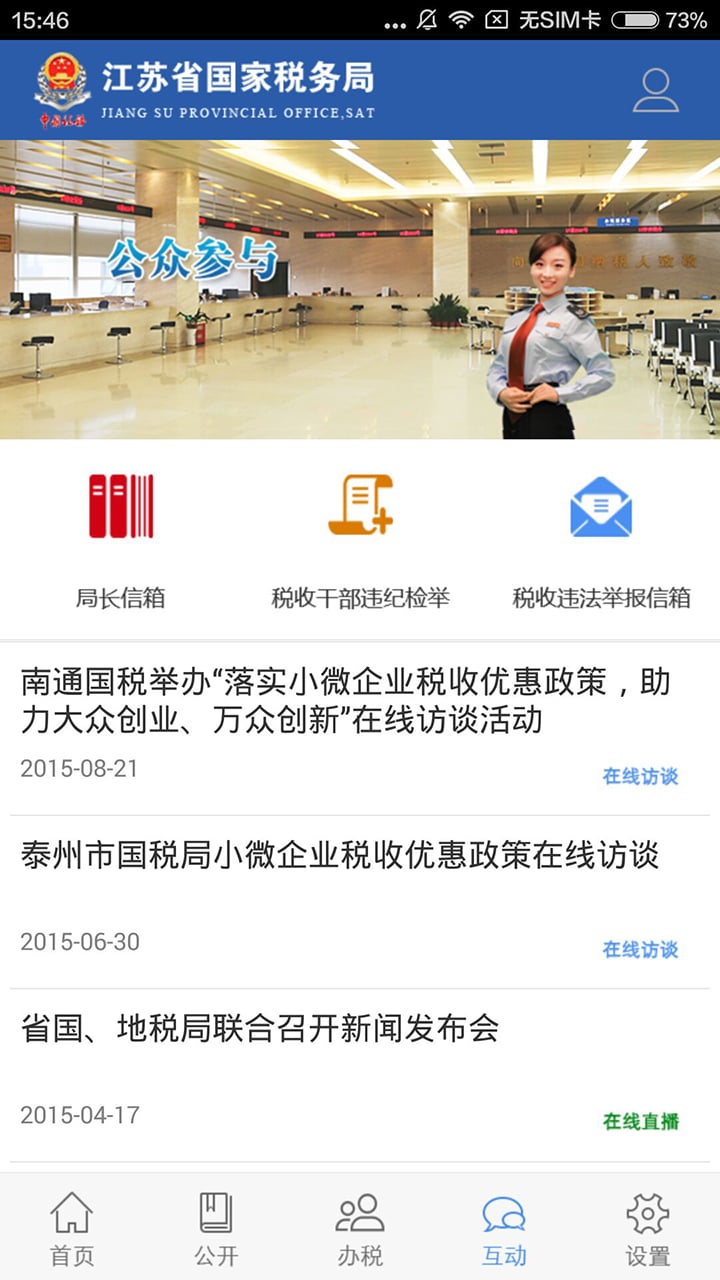 江苏国税电子税务app下载