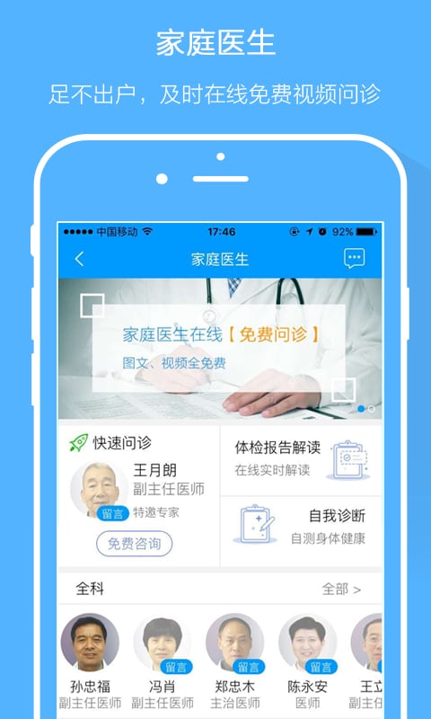 健保通app下载