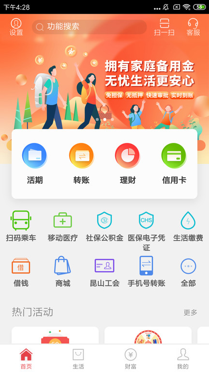 昆山农商行app