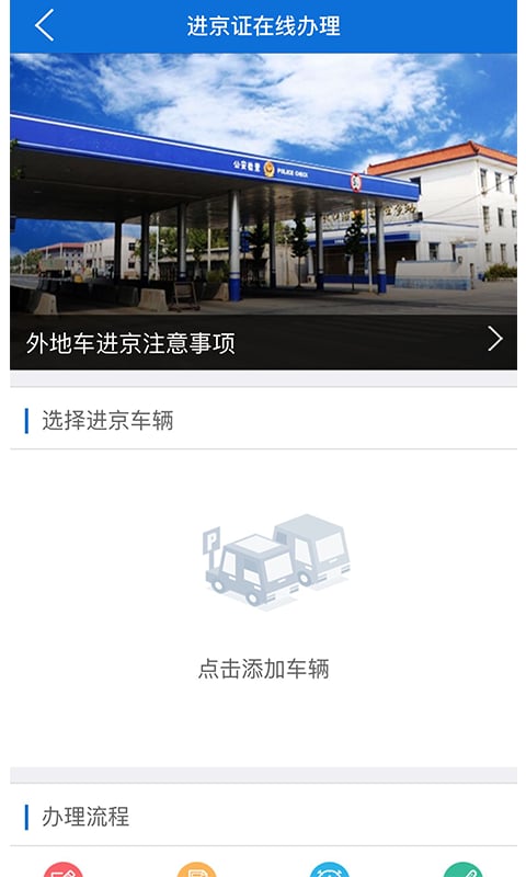 进京证网上办理app(北京交警)