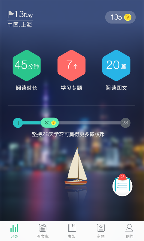 上海微校空中课堂登录平台软件