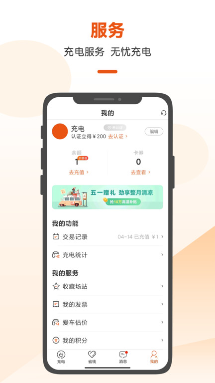 汇充电app