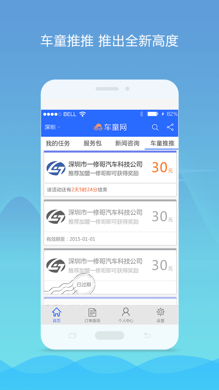 车童app