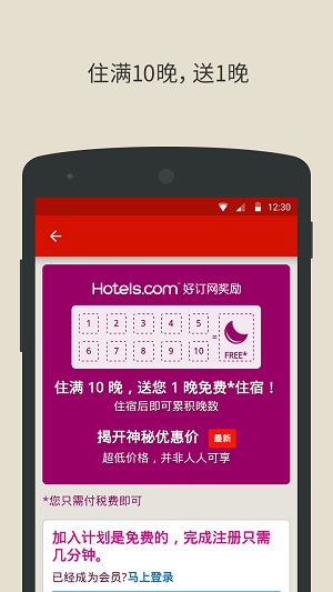 hotels订房