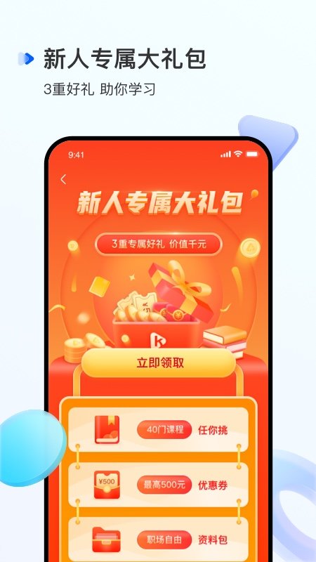 开课吧app官方版