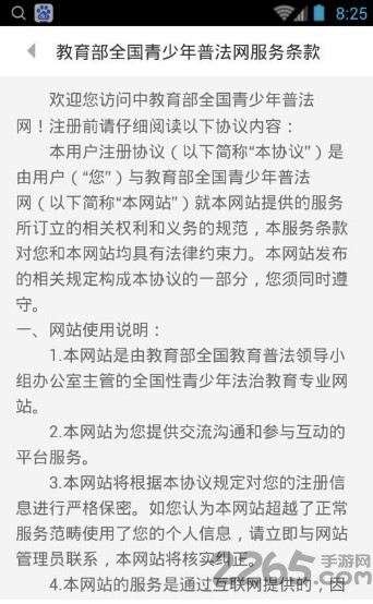 教育部全国青少年普法网