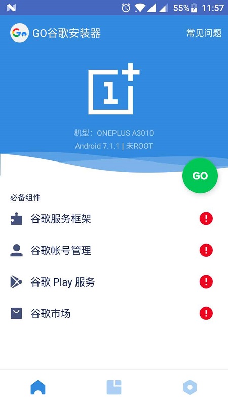 谷歌四件套最新版一键安装包2020