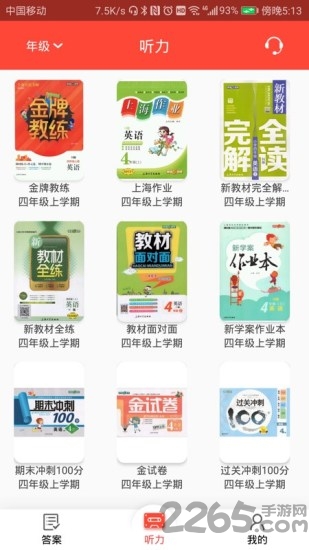 新上海作业答案app