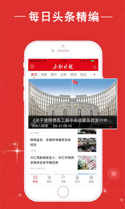 金融时报中文网app