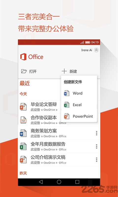 office2010精简版三合一