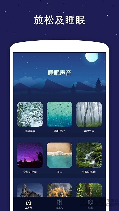 睡眠声音app下载