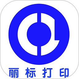 丽标打印app