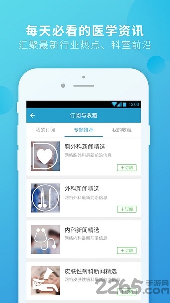 杏仁医生患者版app最新版