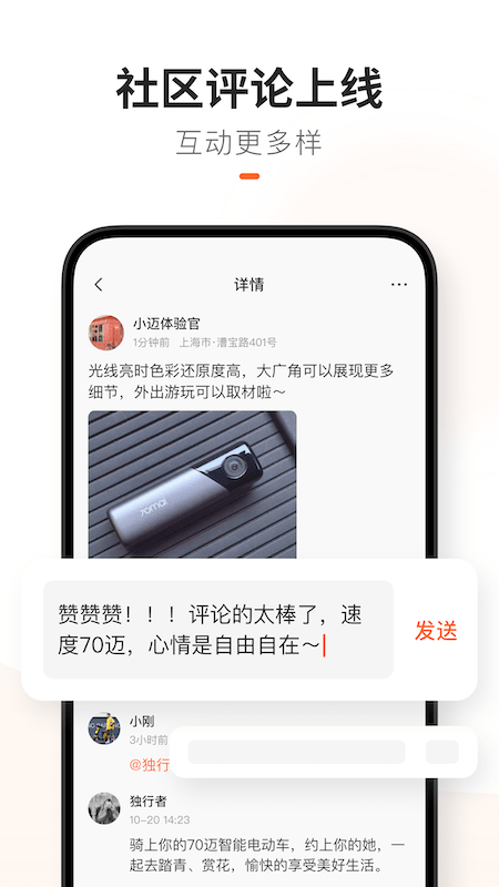 70迈软件